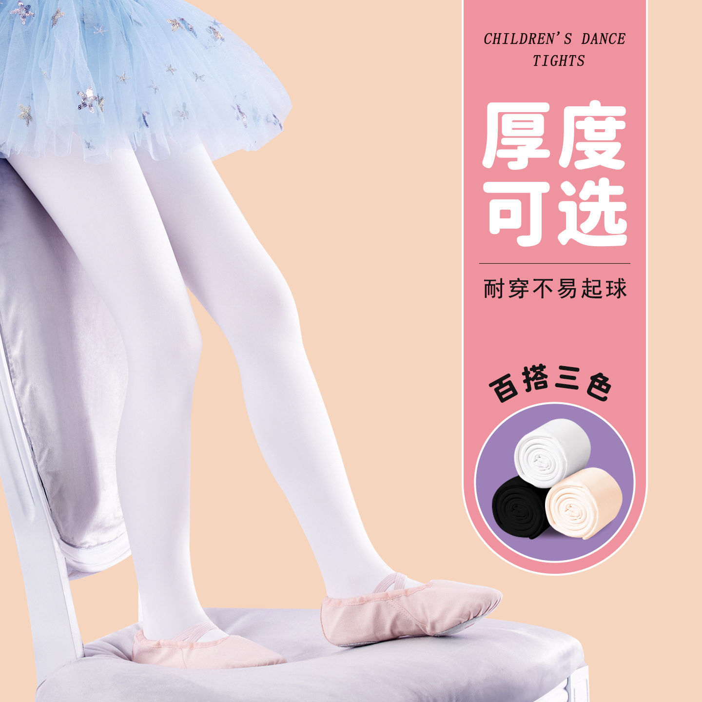 儿童舞蹈袜春秋冬款白色高弹