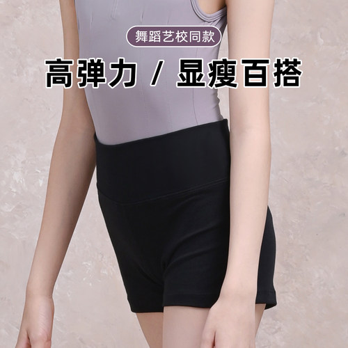 舞东方高腰裸感弹力芭蕾短裤
