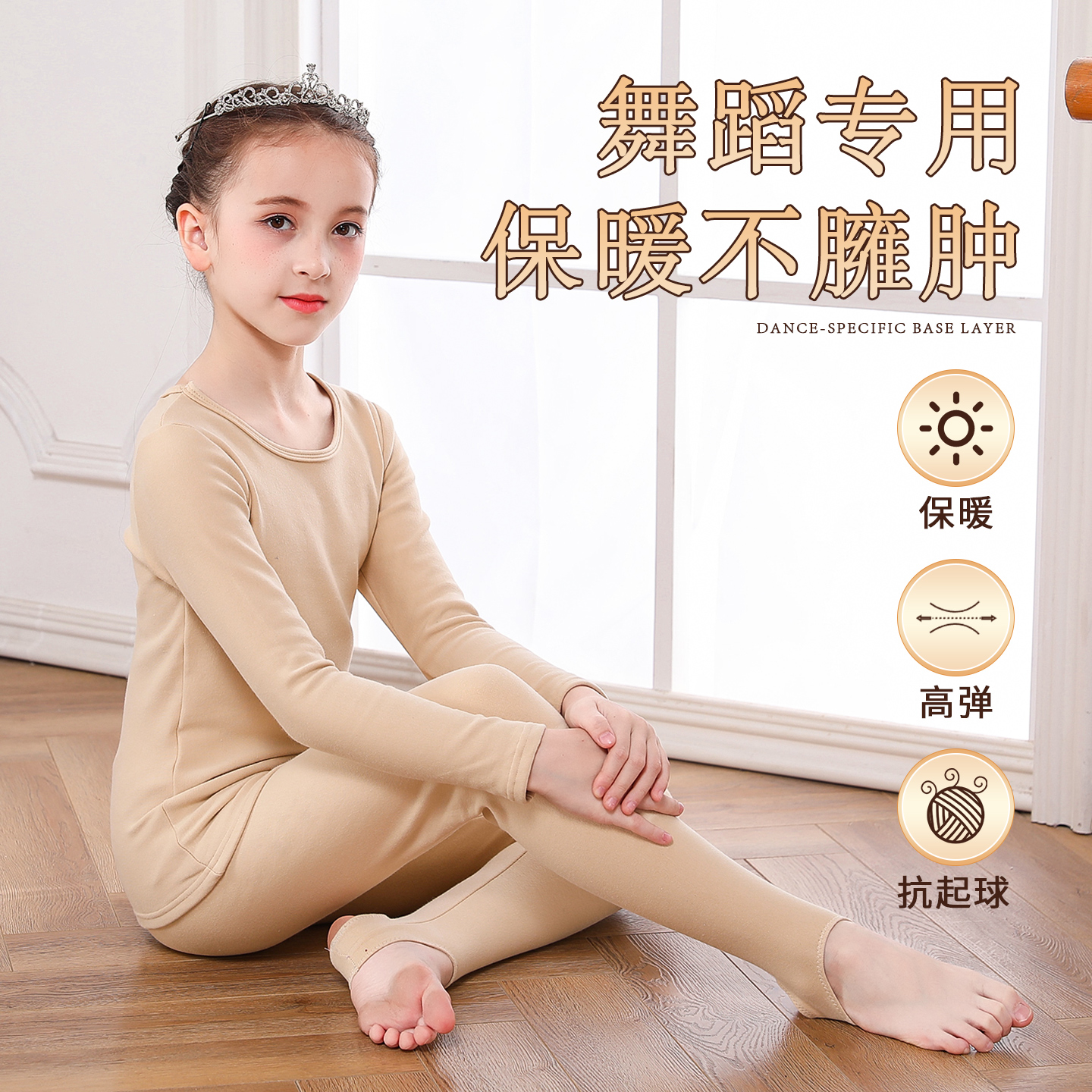 儿童舞蹈服秋冬季肉色隐形打底衣