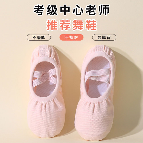 舞东方儿童舞蹈鞋女芭蕾舞跳舞鞋