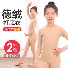 德绒儿童肉色舞蹈隐身衣秋冬季加绒隐形打底衣女童跳舞衣服打底衫