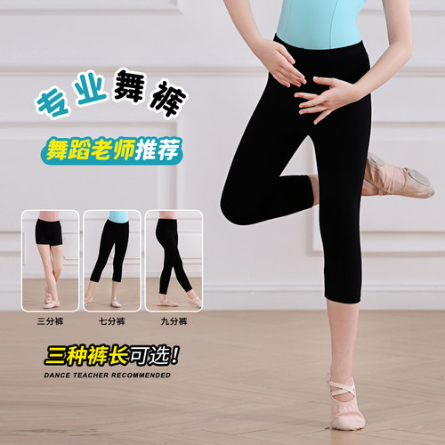 儿童舞蹈裤芭裤女童夏季打底裤