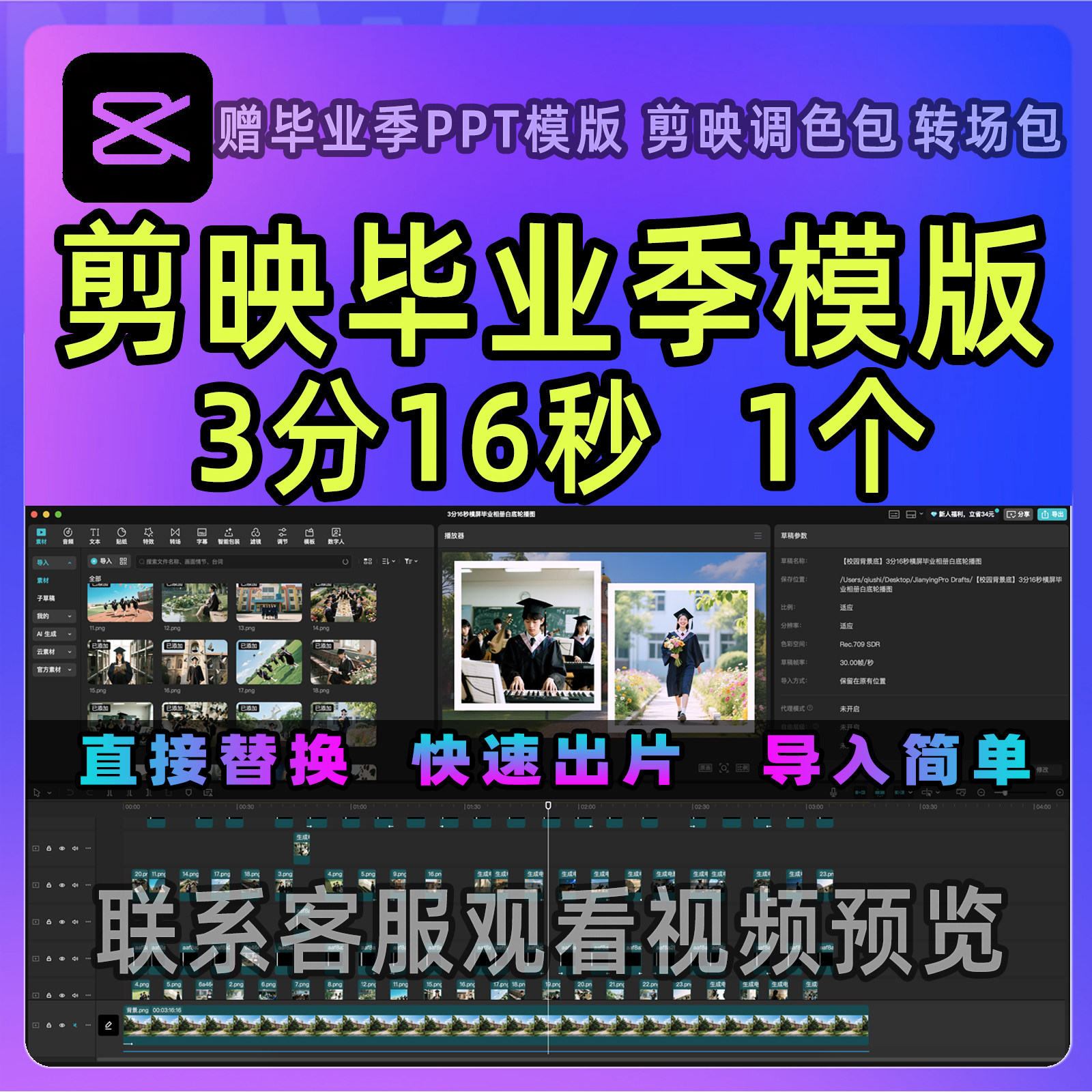 剪映毕业季模版照片小大学初高中幼儿园毕业典礼剪映电子相册模板
