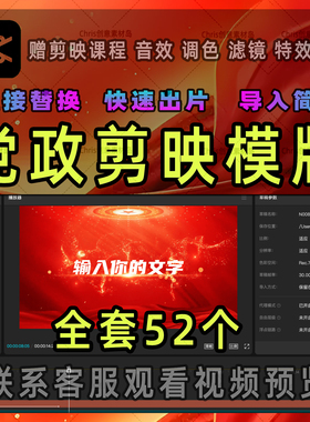 建党节视频剪映模版七一红色模版红金丝绸缎飘带八一荣誉表彰视频