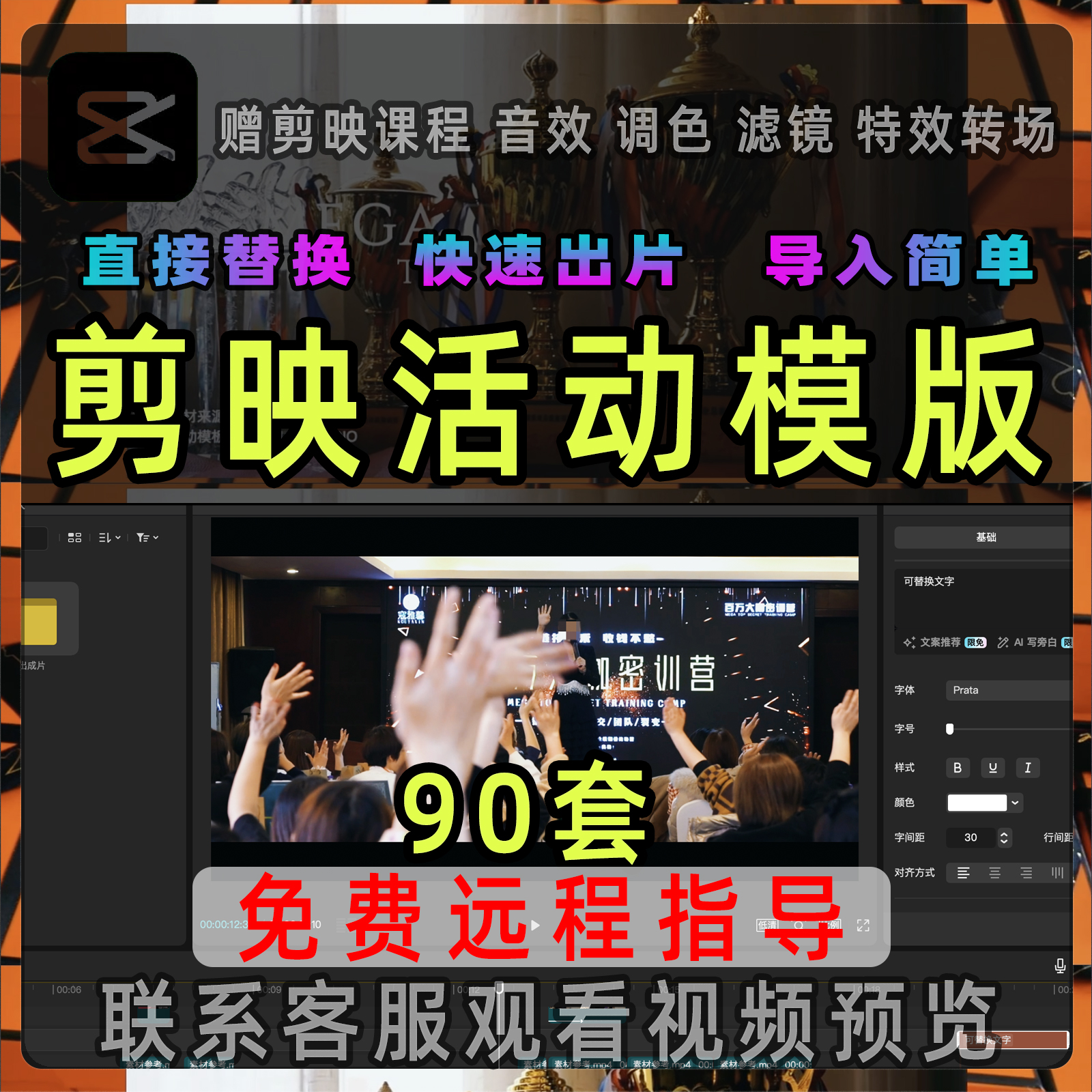 剪映模板活动商业快剪草稿团建地产年会招商开业视频美业培训会议