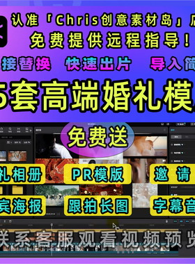 剪映婚礼模板快剪辑mv草稿花絮字幕视频预告素材旅拍相册开场套餐