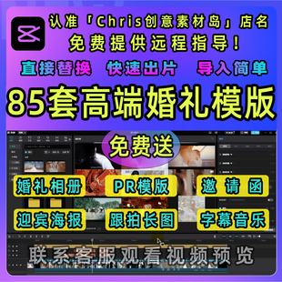 剪映婚礼模板快剪辑mv草稿花絮字幕视频预告素材旅拍相册开场套餐