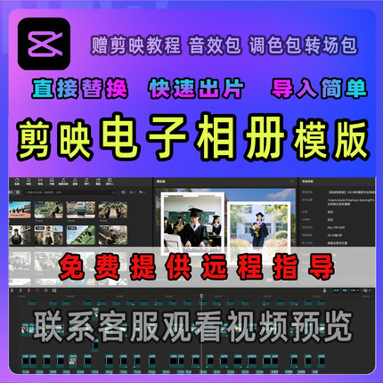 剪映电子相册模板幼儿园小学毕业回忆婚礼照片墙模版人物宣传轮播
