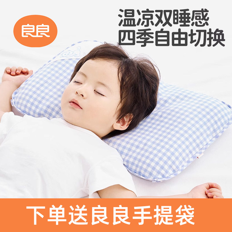 良良枕头婴儿护型0-1岁以上新生儿童四季通用宝宝矫正透气定型枕