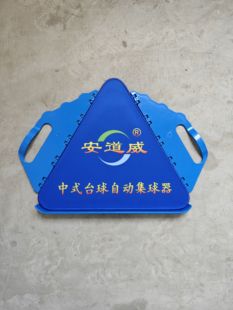 台球桌摆球三角架托盘中式黑八手提球盘摆球架安道威集球器