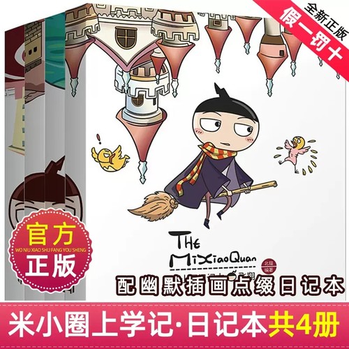 旗舰店川少米小圈日记本