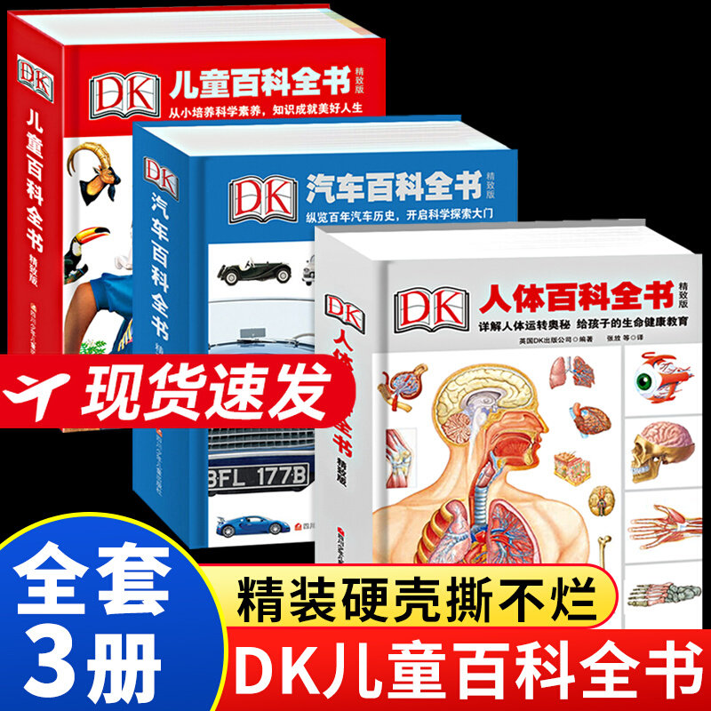少儿精致版DK儿童百科全书系列图解地理宇宙太空动物海洋生物人体恐龙昆虫交通鸟类的知识畅销科学博物大百科中文版艺术历史书籍高性价比高么？