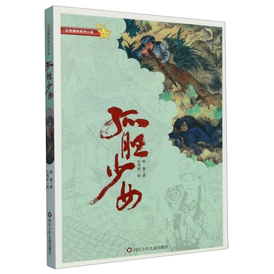 孤胆少女青少年文学小说读物