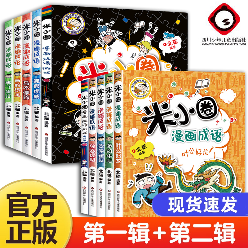 米小圈上学记漫画成语大语文全套