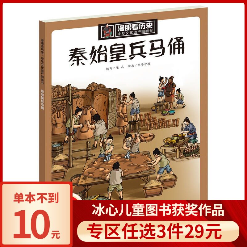 正版漫眼看历史秦始皇兵马俑少年读历史小学生6-9-12周岁一二三四五年级课外阅读必读书籍写给儿童的中华上下五千年漫画故事书怎么看?