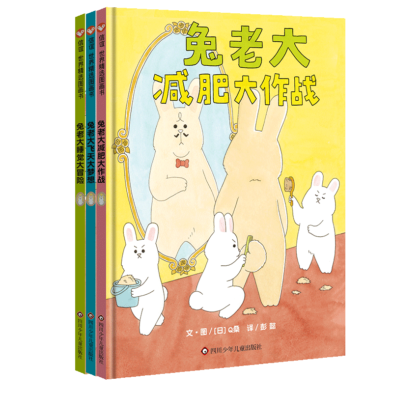 信谊图画书兔老大系列