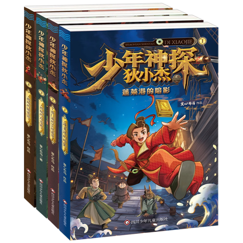 【正版】少年神探狄小杰全4册神鸟觉醒神秘的双龙戒揭阳镇的密语蓬莱港的暗影南门湖的64块翡翠漫画书少儿中国原创名侦探推理故事