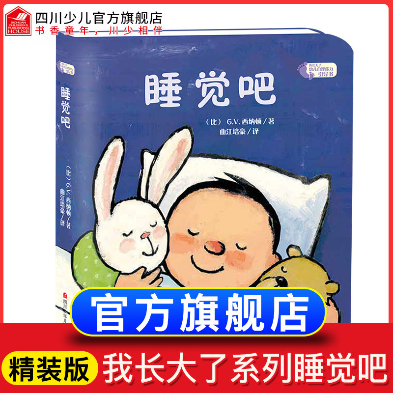 [精装]我长大了系列 睡觉吧  0-1-2-3岁幼儿早教启蒙绘本故事一岁宝宝认知前故事撕不烂3d立体翻翻书适合一岁半两岁看的硬纸书