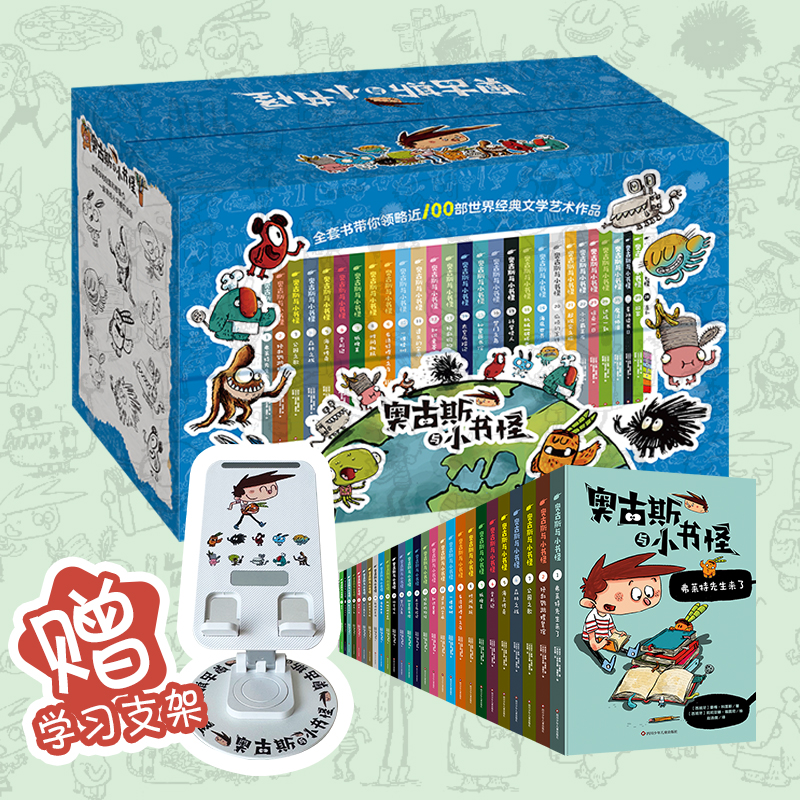 【出版社旗舰店】奥古斯与小书怪全套28册 王芳老师推荐奇幻冒险小说1-6年级课外阅读漫画入门小学生6-9-12岁探险书籍儿童文学童话