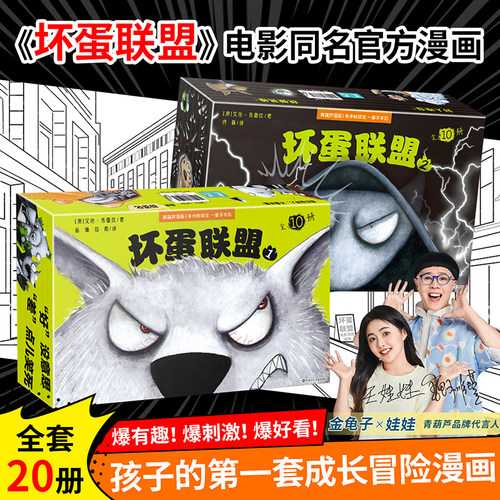 【出版社旗舰店】坏蛋联盟同步电影英雄集结系列第一季+第二季（1~20册）大全集6-9-12岁儿童冒险漫画书小说连环画卡通故事绘本