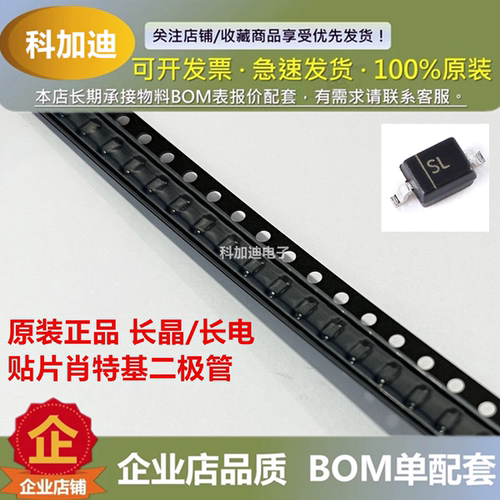 原装正品B5819WS SL SOD-323 40V/1A 贴片肖特基二极管（10只起）