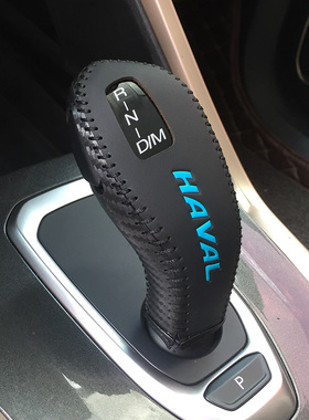 20款哈弗F7X F7 F5 H6 H7 H4档把套真皮排挡套车内饰装饰用品改装