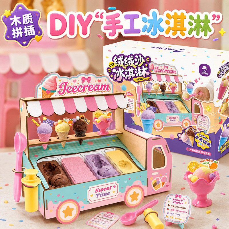 绒绒沙冰淇淋车儿童食玩彩泥甜筒过家家益智玩具女孩手工diy礼物