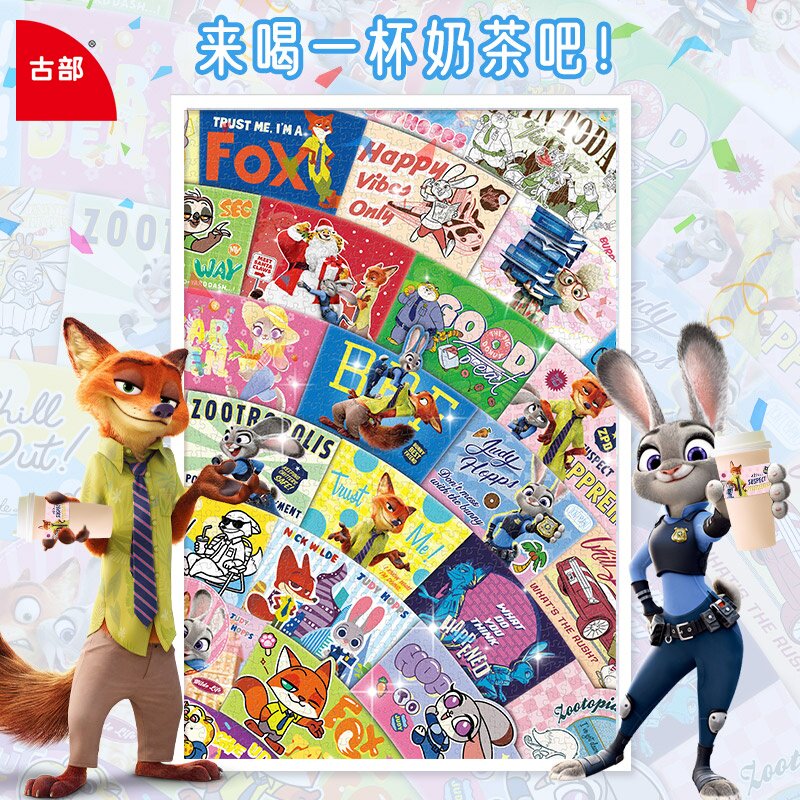 迪士尼疯狂动物城奶茶杯拼图1000片成人版益智解压平图玩具礼物