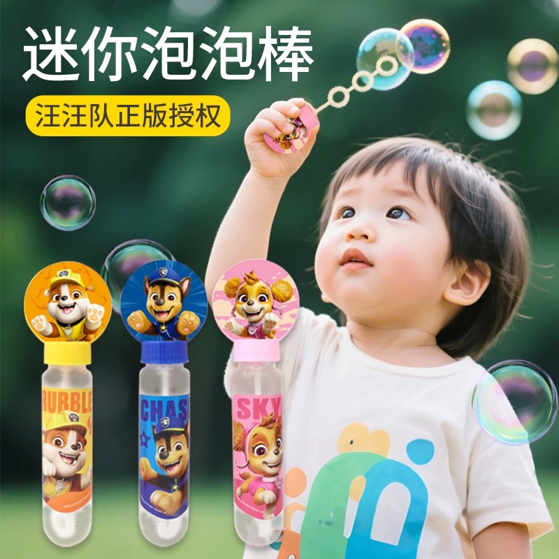 汪汪队泡泡棒儿童手持小号男女孩吹泡泡户外玩具泡泡水泡泡液安全