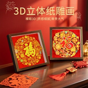百福图3D立体拼图剪纸画乔迁礼物摆件非遗中国文创伴手礼春节礼品