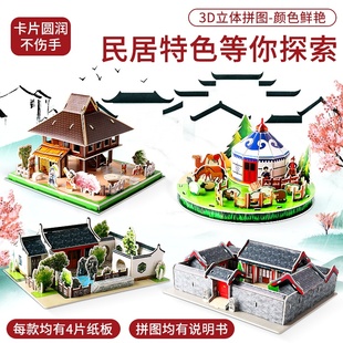 儿童3D立体拼图蒙古包手工diy小屋子积木拼装益智玩具中国风建筑