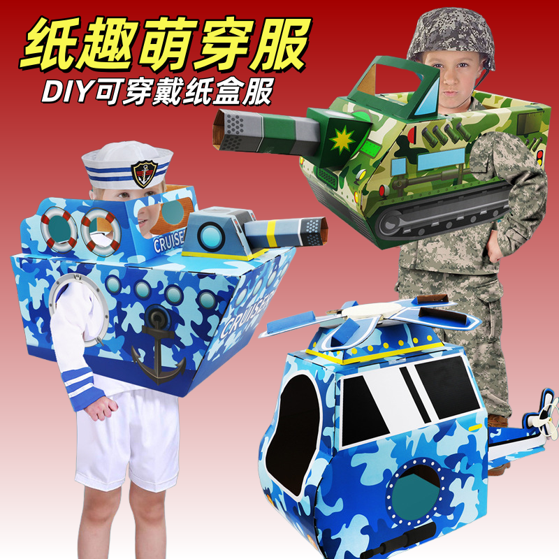儿童diy手工制作飞机模型可穿戴纸箱坦克玩具亲子活动国庆节阅兵