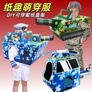 儿童diy手工制作飞机模型可穿戴纸箱坦克玩具亲子活动国庆节阅兵