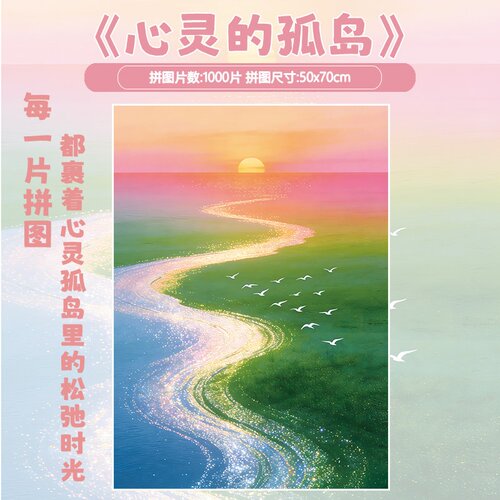 丝绒拼图1000片原创插画《心灵的孤岛》治愈系玩具成人高级感礼物