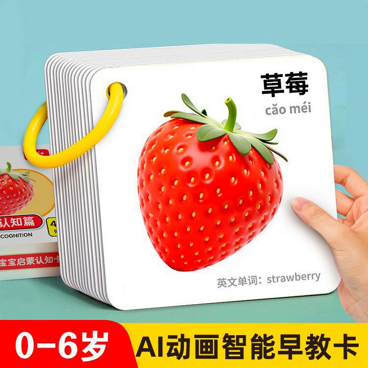 AI智能早教卡片幼儿启蒙0-3-6岁5宝宝看图认知卡片益智玩具识字卡