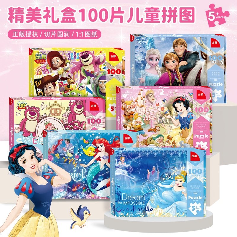迪士尼白雪公主拼图100片美人鱼灰姑娘纸质平图儿童益智玩具礼物