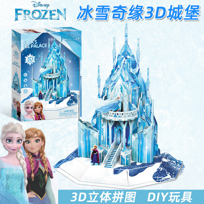 迪士尼冰雪奇缘立体拼图艾莎公主冰雪城堡拼装模型3到6岁女孩玩具