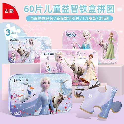 冰雪奇缘2铁盒木质拼图3-8岁6儿童益智女孩爱莎公主60/100/200片