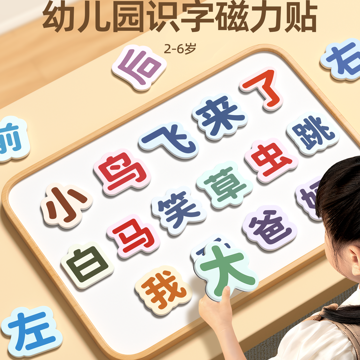 儿童认字汉字磁力贴幼儿园识字卡片磁吸教具汉语数字字母训练卡