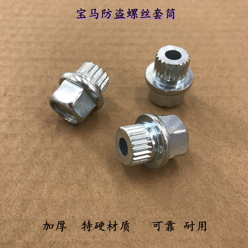 轮胎防盗螺丝套筒扳手