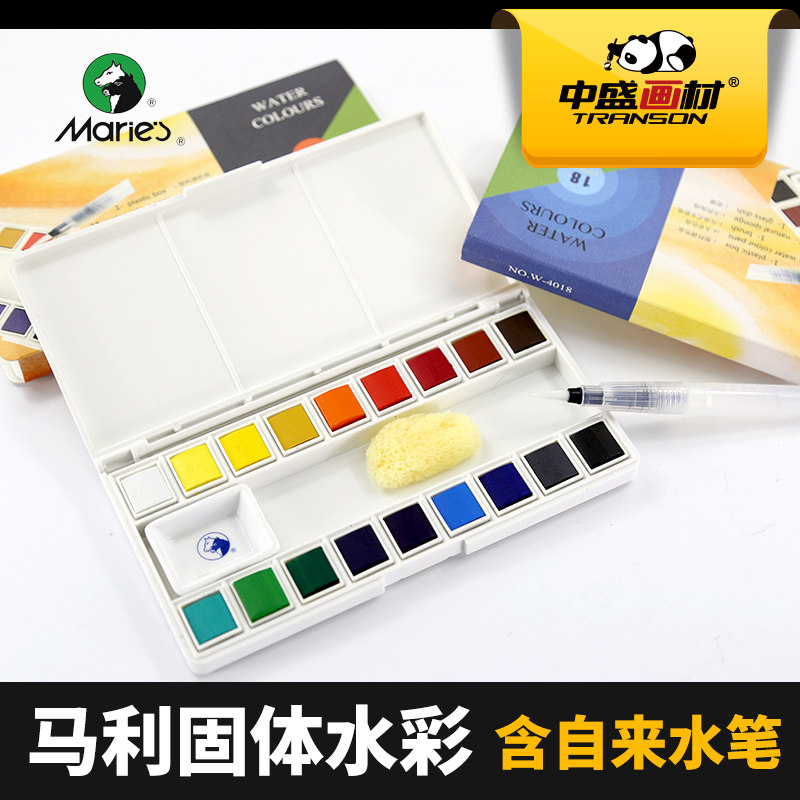 马利18色36色 24色固体水彩颜料初学者套装 透明盒装手绘设计