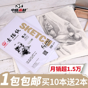 6.9元包邮 Artooo 160g素描纸 8K 20张*2包