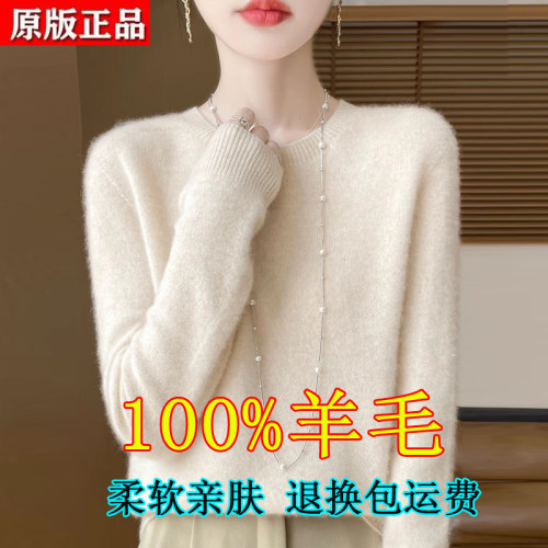新款100纯羊毛衫女毛衣秋冬款圆领针织衫宽松羊毛打底衫百搭保暖