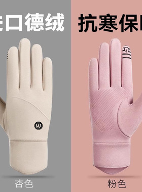 Autumn and winter German velvet cold touch screen gloves