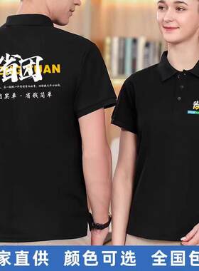 省团生活翻领短袖T恤宣传印广告衫工作服文化衫活动衣服帽Polo衫
