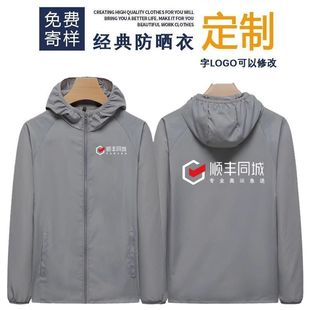 全新順豐同城防曬衣服超薄透氣順豐同城騎士防曬外套夏季 皮膚衣