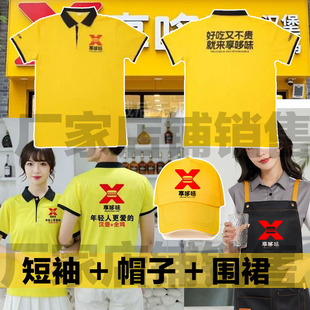 新享哆味工作服T恤帽子围裙定制炸鸡汉堡奶茶服务员定制短袖logo