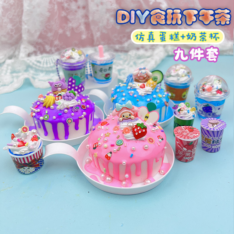 手工diy食玩奶油胶冰淇淋蛋糕儿童益智玩具仿真奶茶杯材料包套装