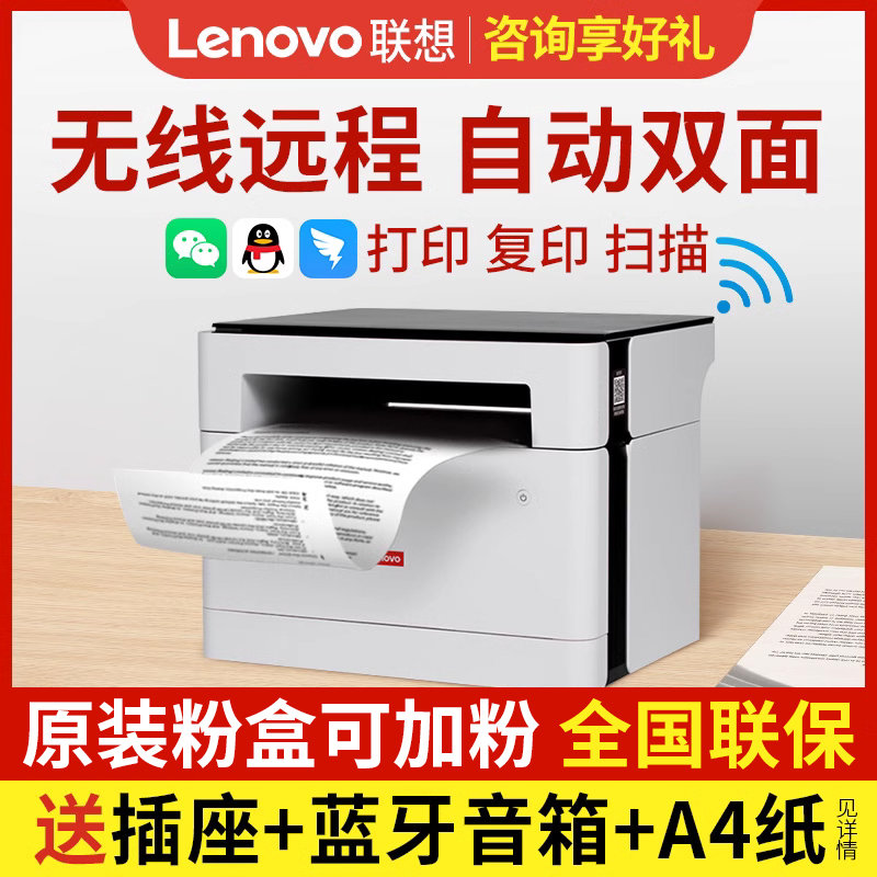 无线wifi自动双面打印激光一体机