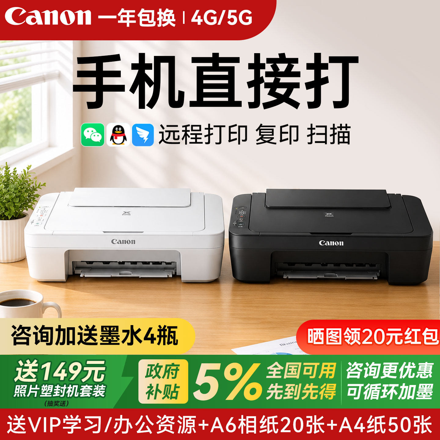 佳能2580打印机无线3680家用小型复印一体机308t家庭作业彩色喷墨可连手机远程a4办公专用扫描蓝牙照片复印机